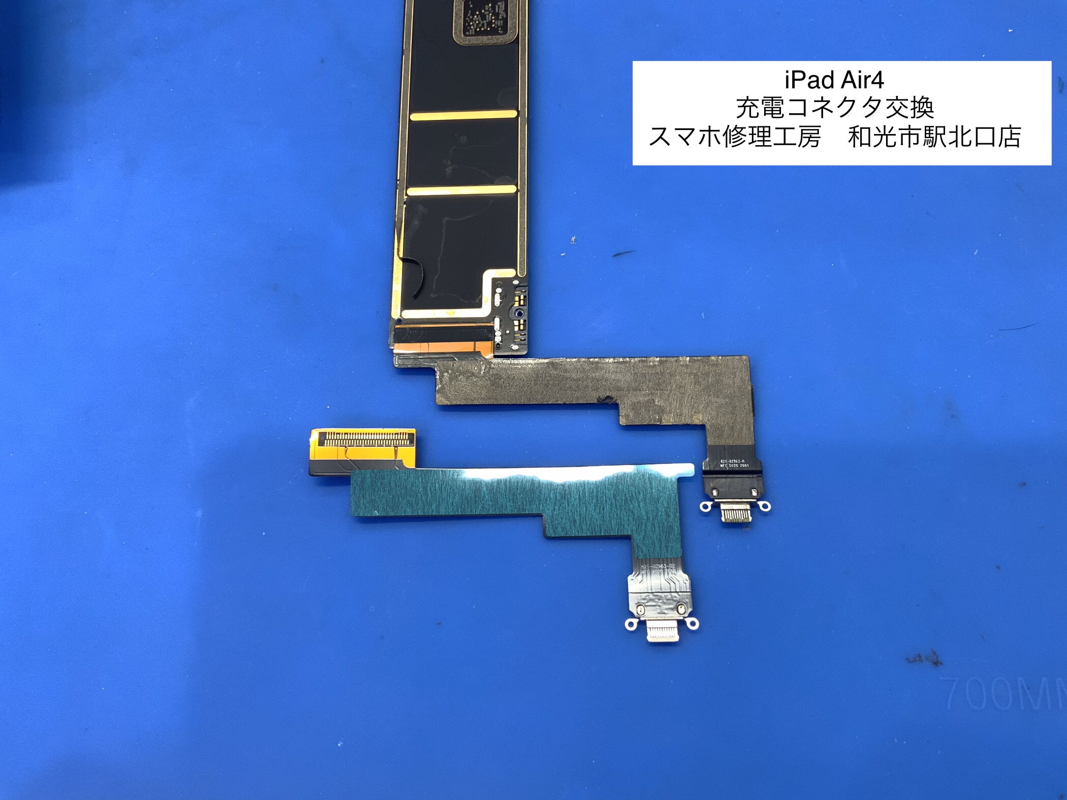 iPad Air4の充電コネクタ交換を行いました！　-スマホ修理工房和光市駅北口店-